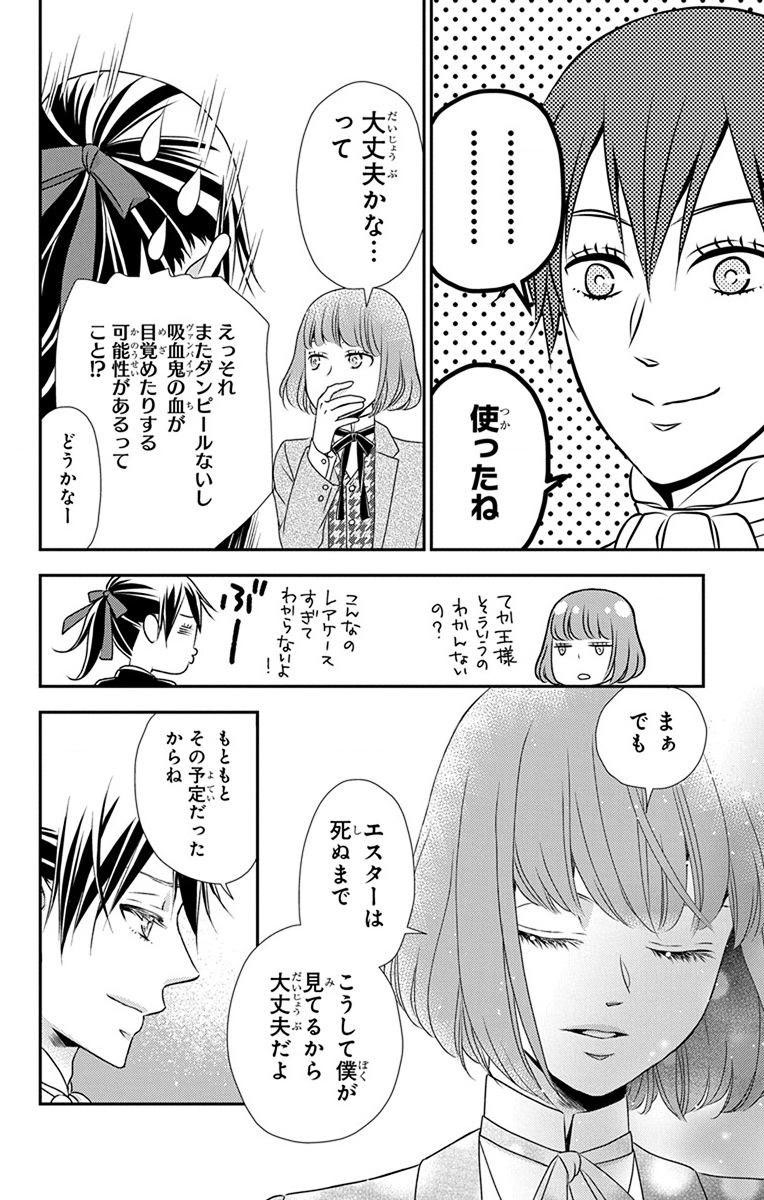 Kuro Hakushaku wa Hoshi o Mederu - Chapter 70 - Page 21