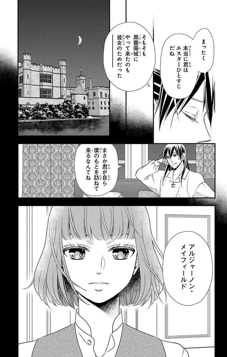 Kuro Hakushaku wa Hoshi o Mederu - Chapter 70 - Page 22