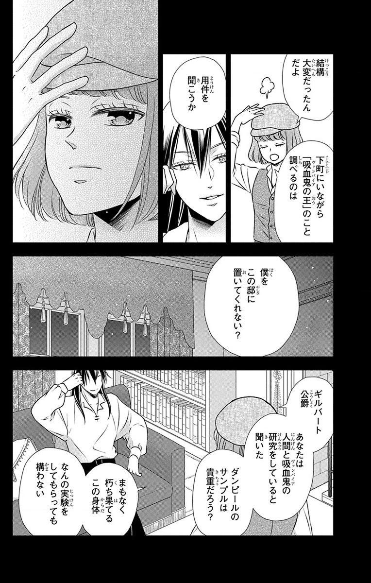 Kuro Hakushaku wa Hoshi o Mederu - Chapter 70 - Page 23