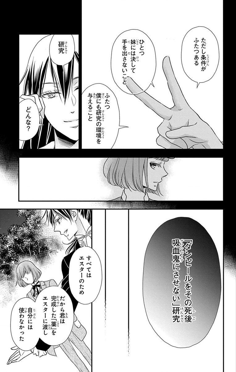 Kuro Hakushaku wa Hoshi o Mederu - Chapter 70 - Page 24