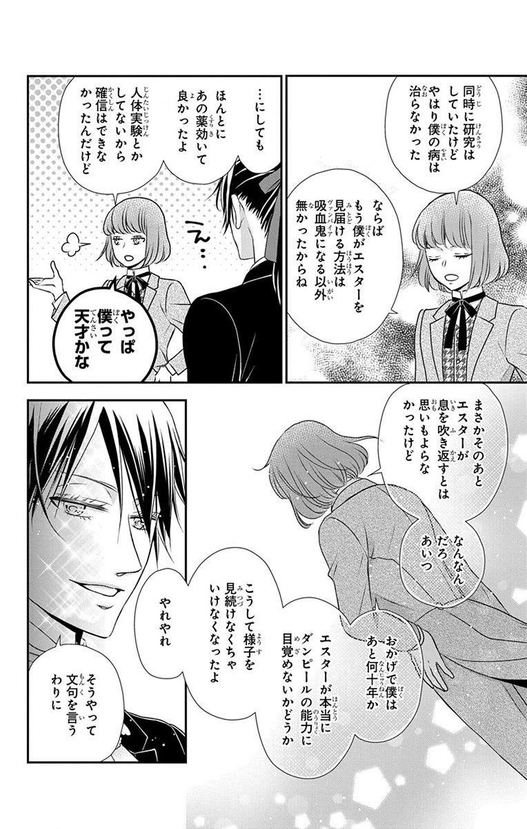 Kuro Hakushaku wa Hoshi o Mederu - Chapter 70 - Page 25