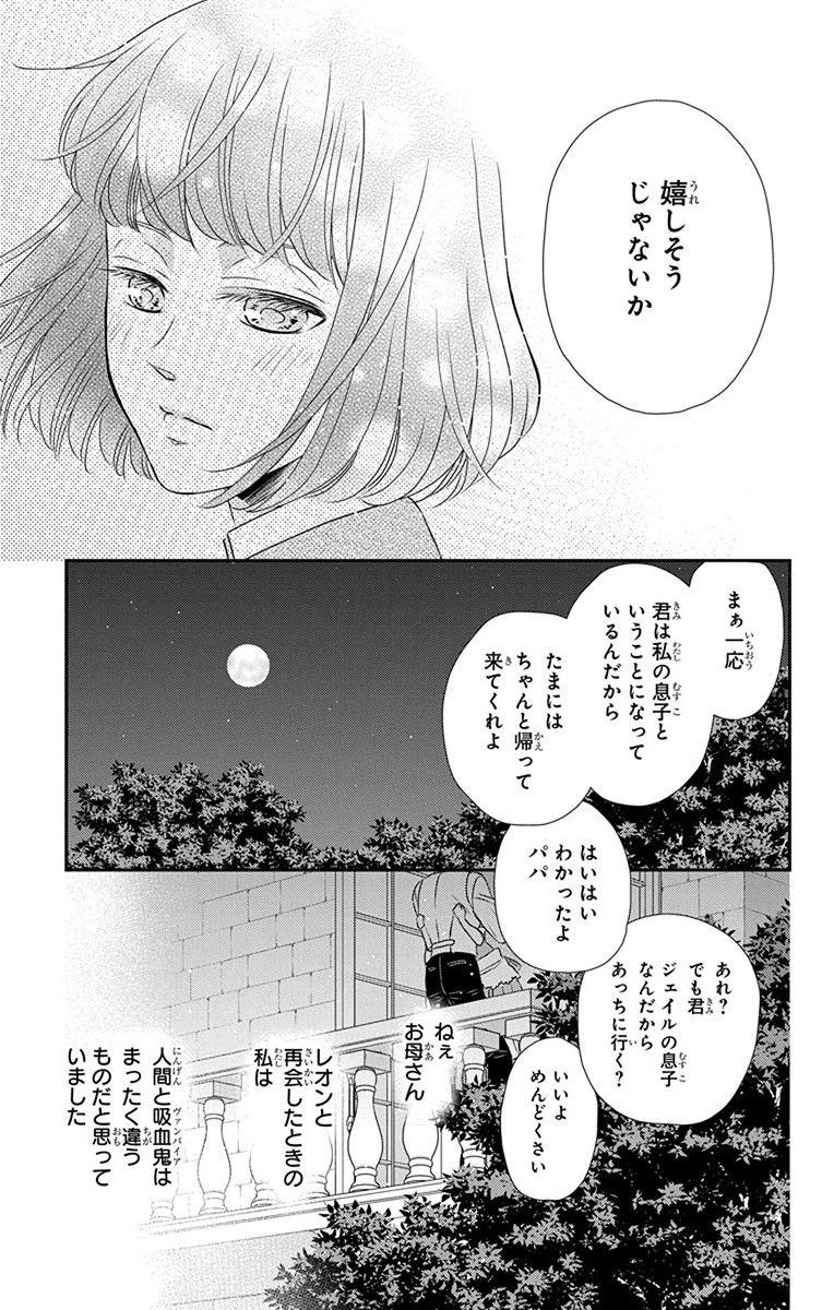 Kuro Hakushaku wa Hoshi o Mederu - Chapter 70 - Page 26