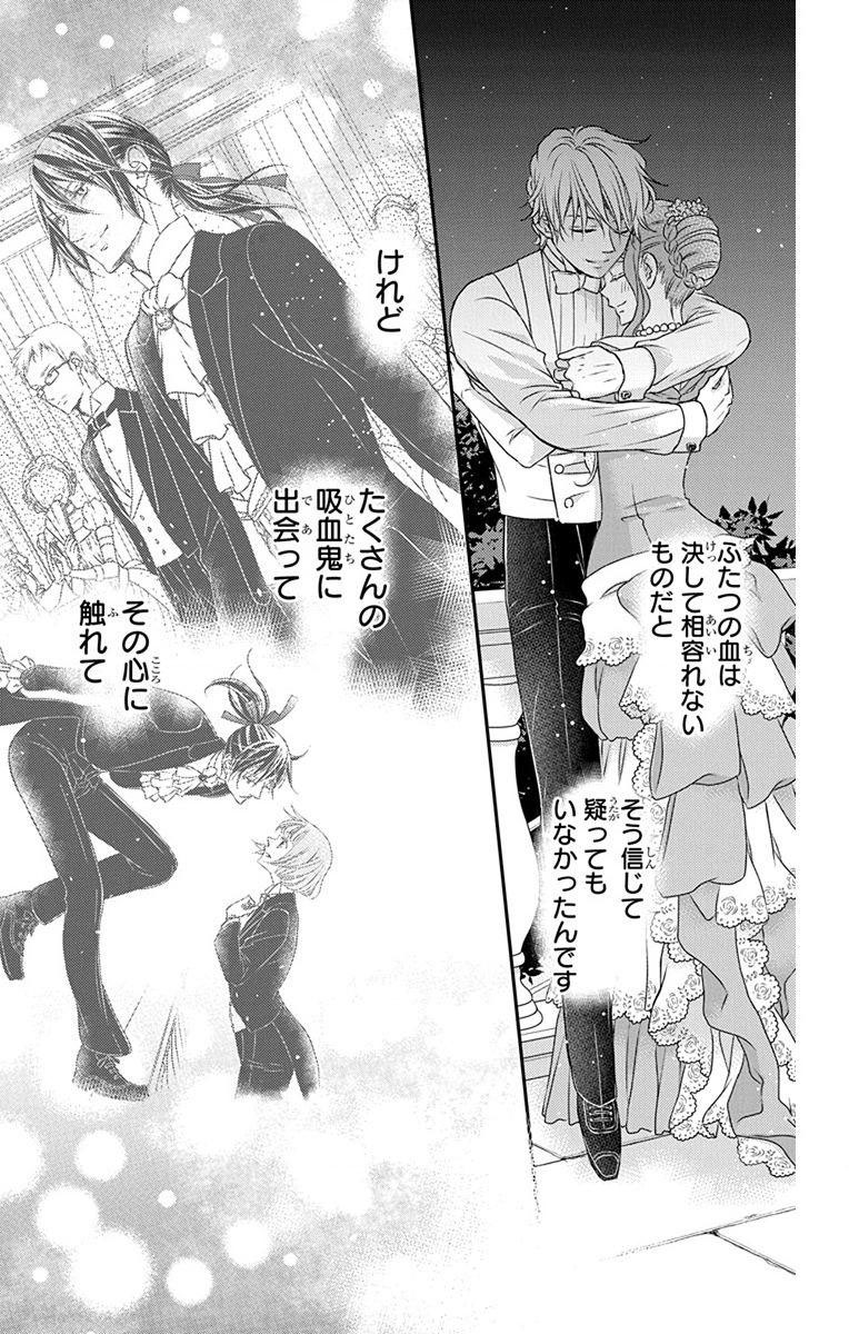 Kuro Hakushaku wa Hoshi o Mederu - Chapter 70 - Page 27