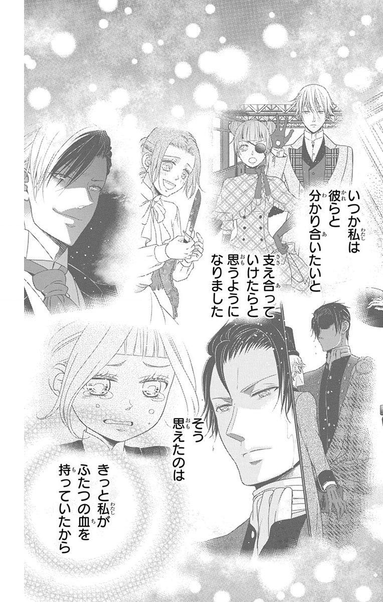 Kuro Hakushaku wa Hoshi o Mederu - Chapter 70 - Page 28