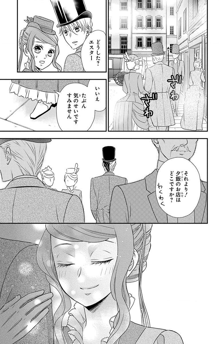 Kuro Hakushaku wa Hoshi o Mederu - Chapter 70 - Page 32