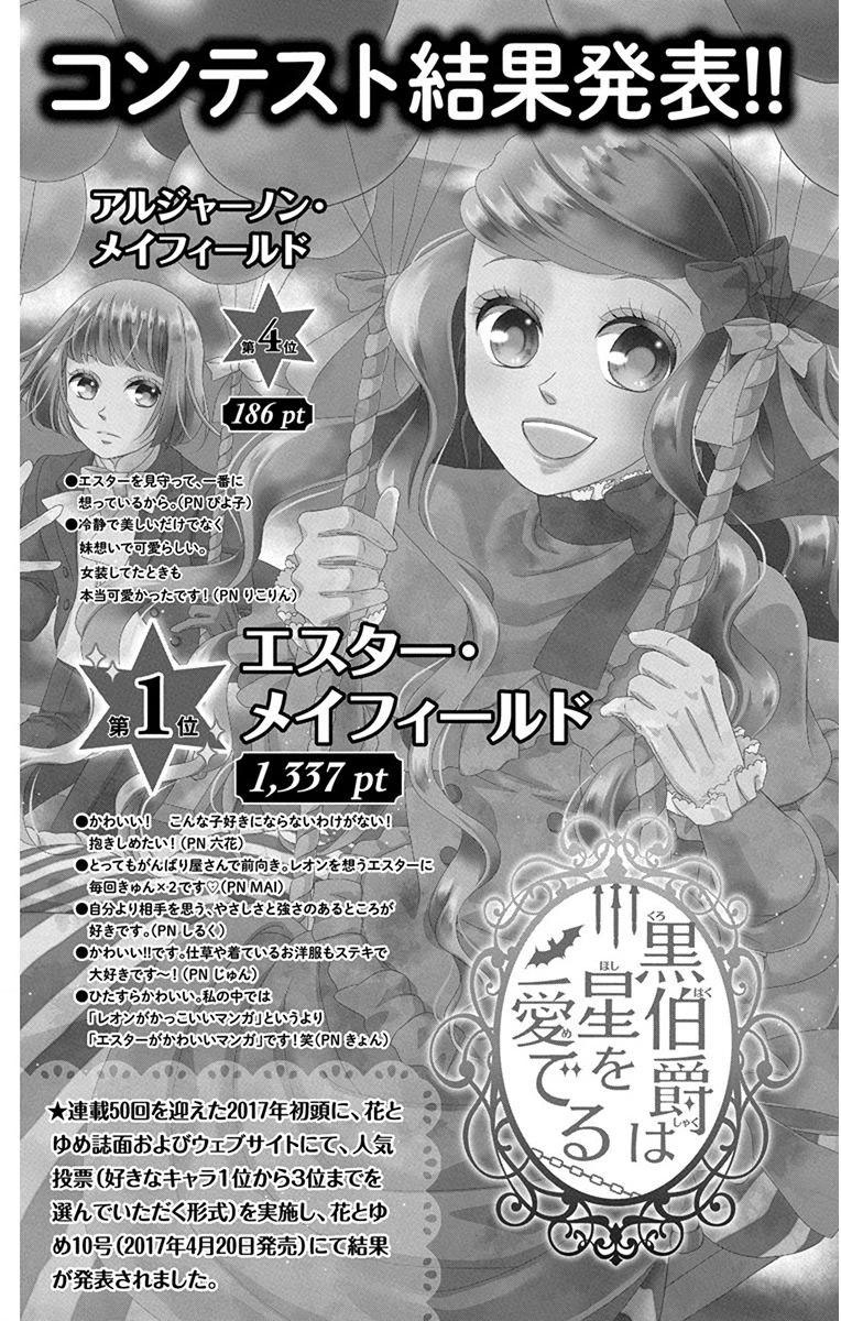 Kuro Hakushaku wa Hoshi o Mederu - Chapter 70 - Page 35