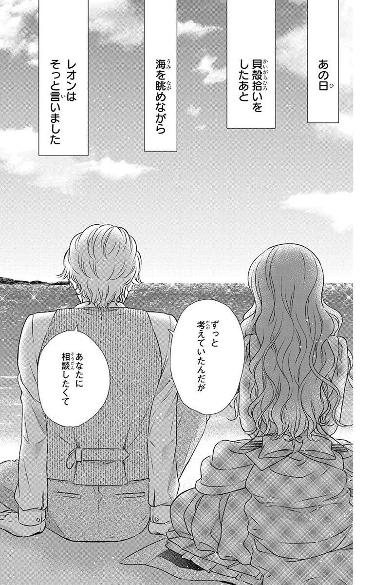 Kuro Hakushaku wa Hoshi o Mederu - Chapter 70 - Page 4