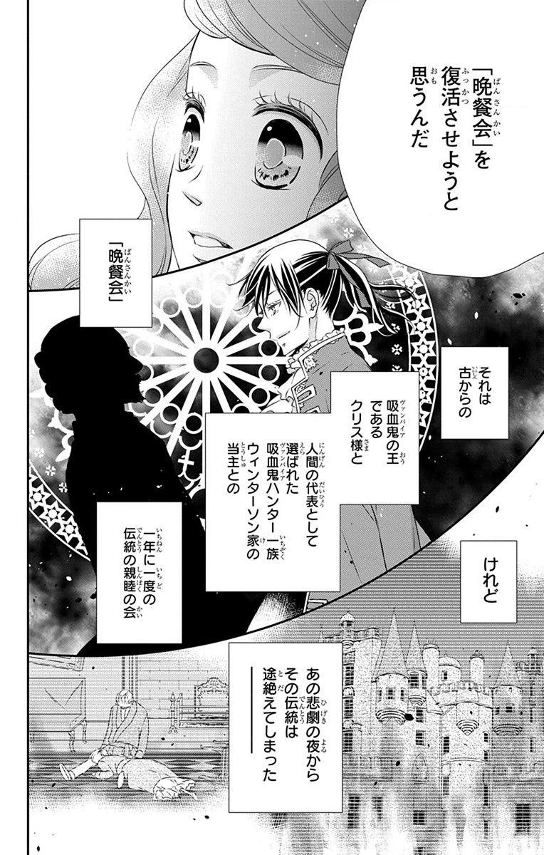 Kuro Hakushaku wa Hoshi o Mederu - Chapter 70 - Page 5