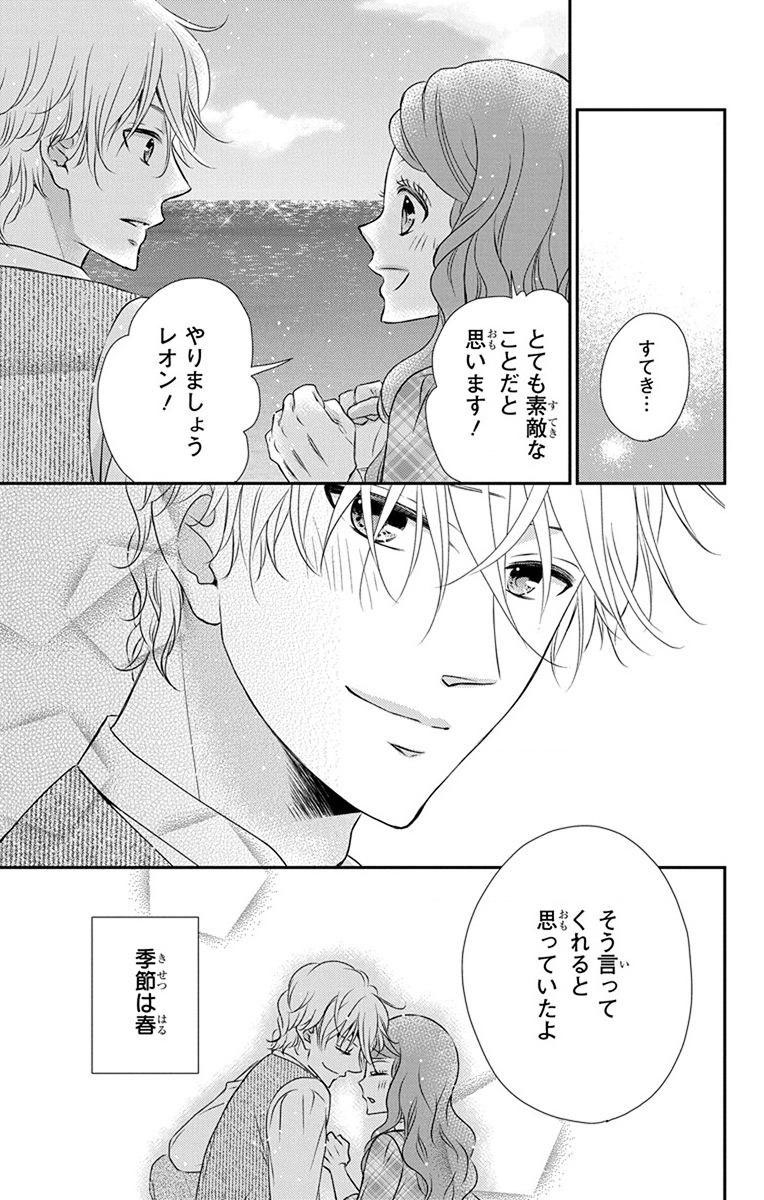 Kuro Hakushaku wa Hoshi o Mederu - Chapter 70 - Page 6