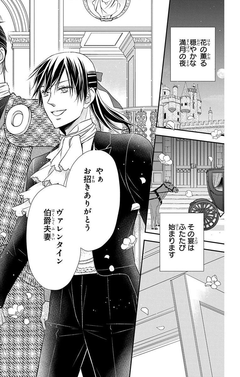 Kuro Hakushaku wa Hoshi o Mederu - Chapter 70 - Page 7