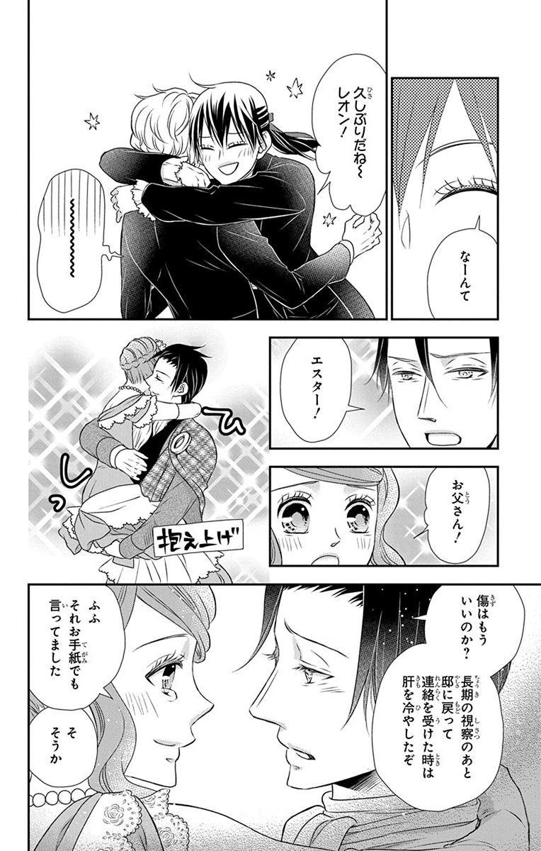 Kuro Hakushaku wa Hoshi o Mederu - Chapter 70 - Page 9