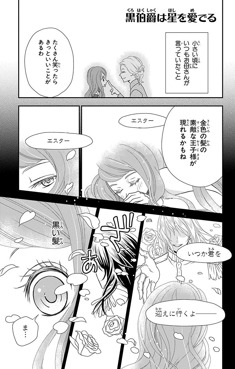 Kuro Hakushaku wa Hoshi o Mederu - Chapter 8 - Page 1