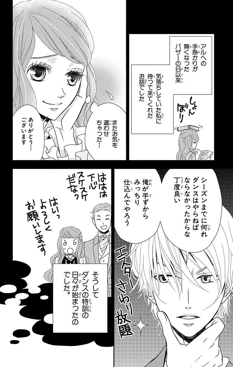 Kuro Hakushaku wa Hoshi o Mederu - Chapter 8 - Page 10