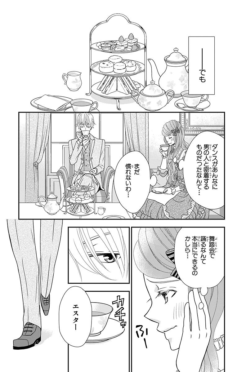 Kuro Hakushaku wa Hoshi o Mederu - Chapter 8 - Page 11