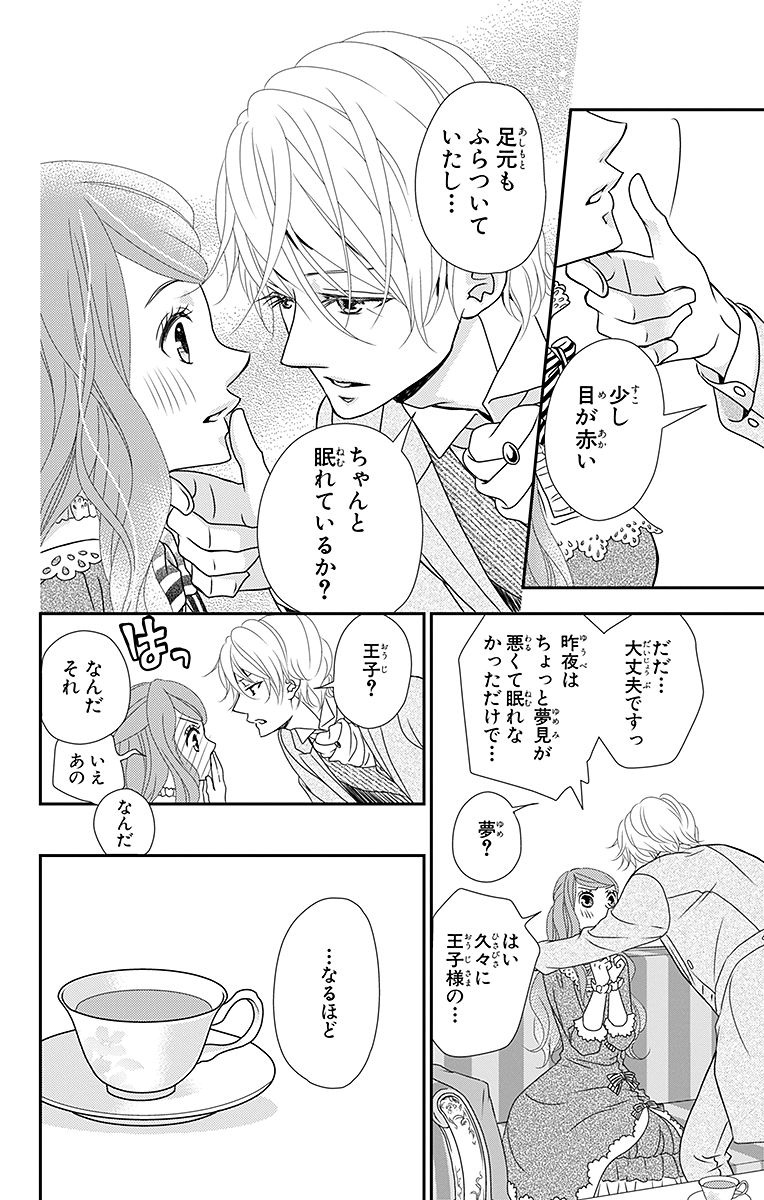 Kuro Hakushaku wa Hoshi o Mederu - Chapter 8 - Page 12