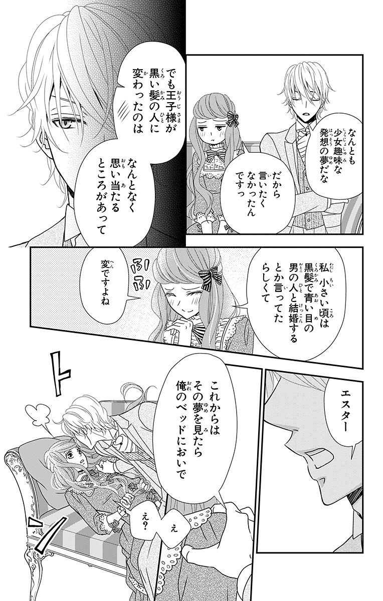 Kuro Hakushaku wa Hoshi o Mederu - Chapter 8 - Page 13