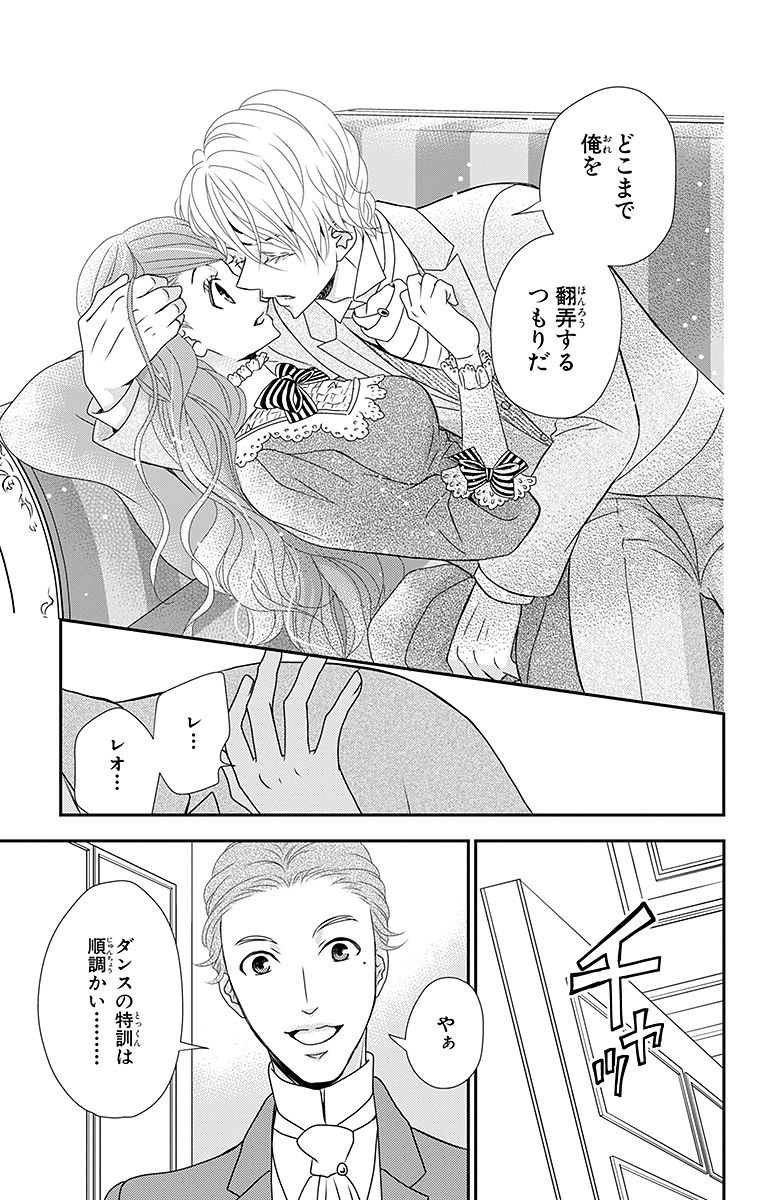 Kuro Hakushaku wa Hoshi o Mederu - Chapter 8 - Page 15