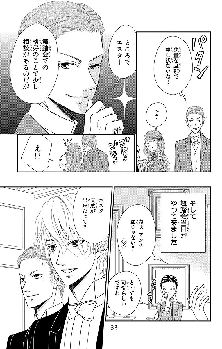 Kuro Hakushaku wa Hoshi o Mederu - Chapter 8 - Page 17