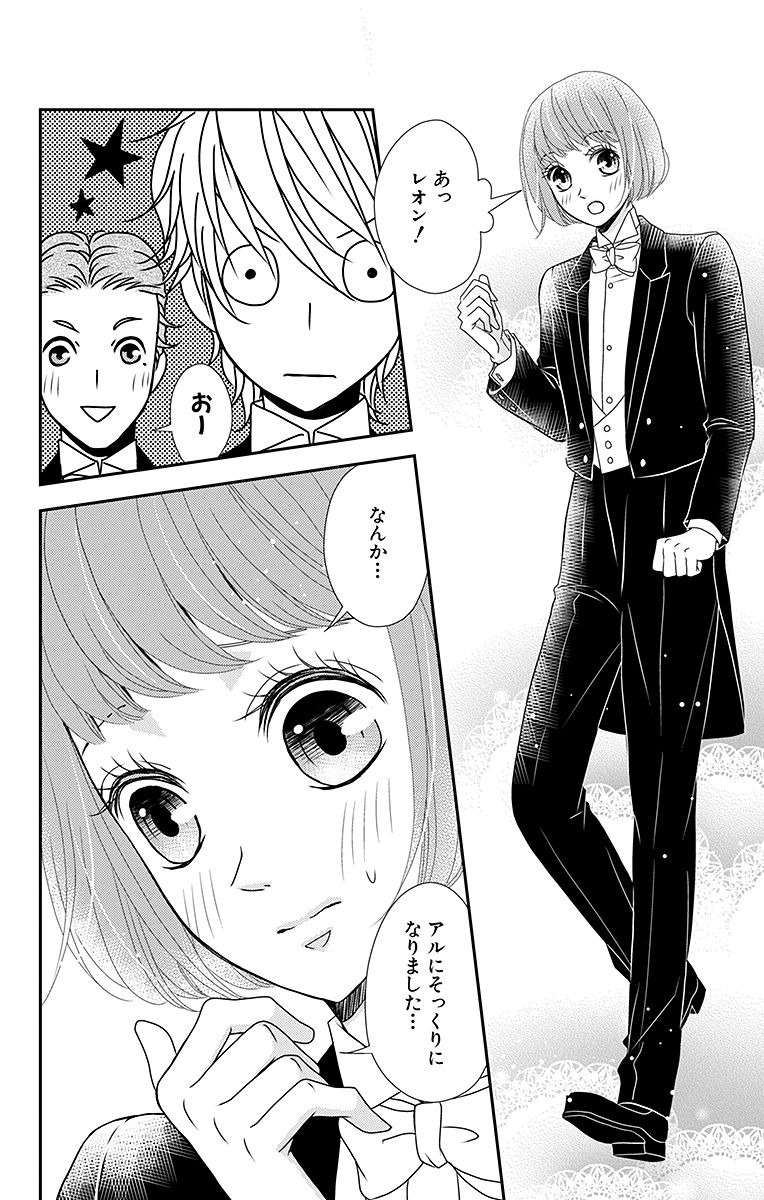 Kuro Hakushaku wa Hoshi o Mederu - Chapter 8 - Page 18