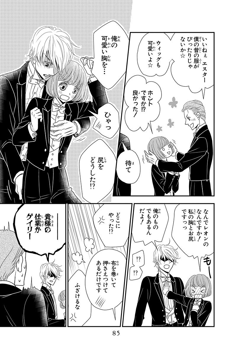 Kuro Hakushaku wa Hoshi o Mederu - Chapter 8 - Page 19