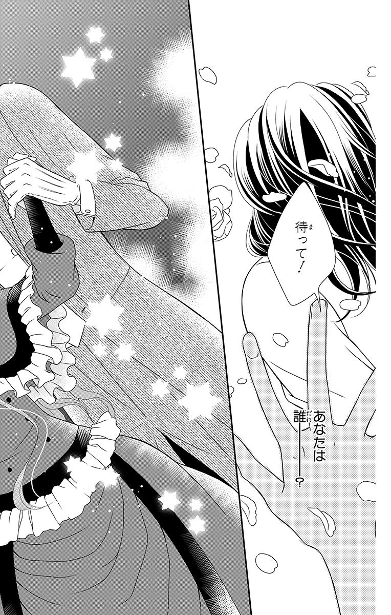 Kuro Hakushaku wa Hoshi o Mederu - Chapter 8 - Page 2