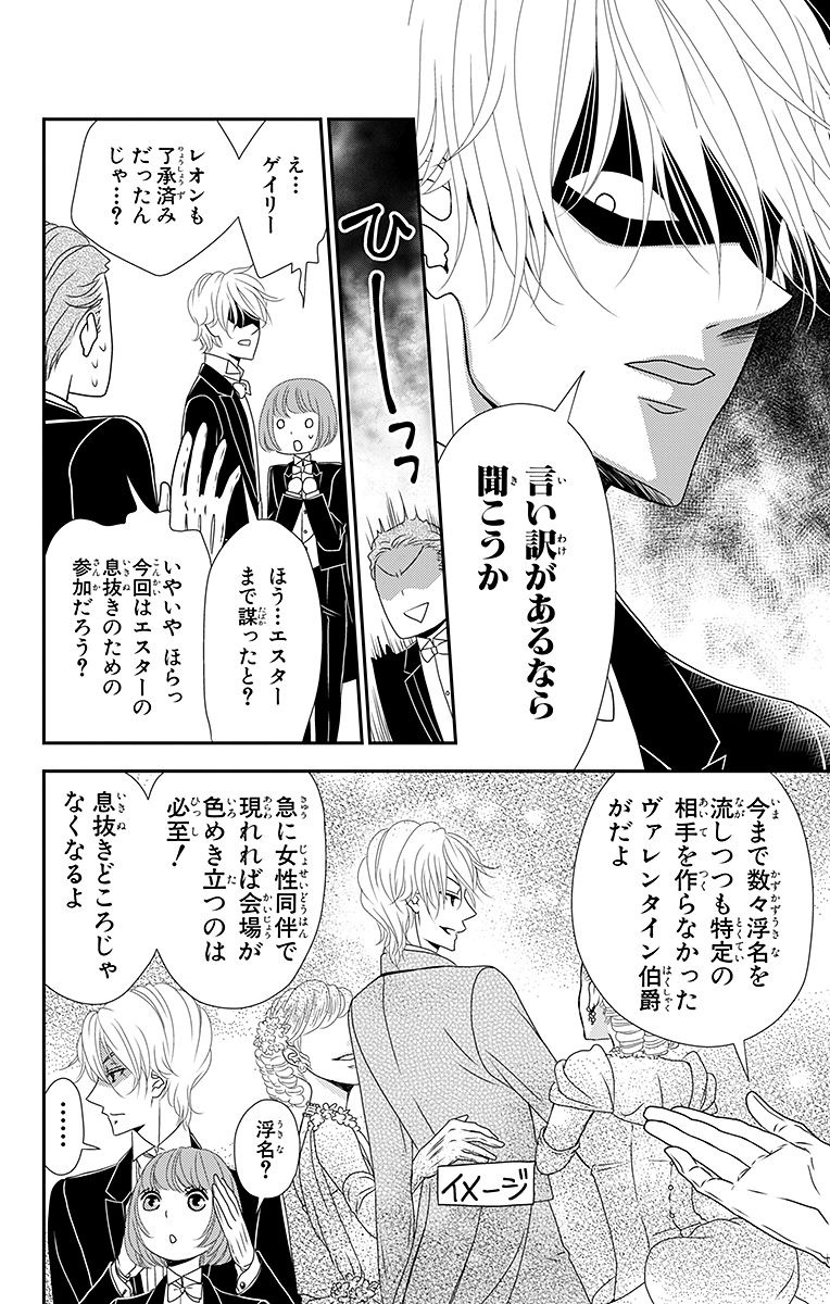 Kuro Hakushaku wa Hoshi o Mederu - Chapter 8 - Page 20