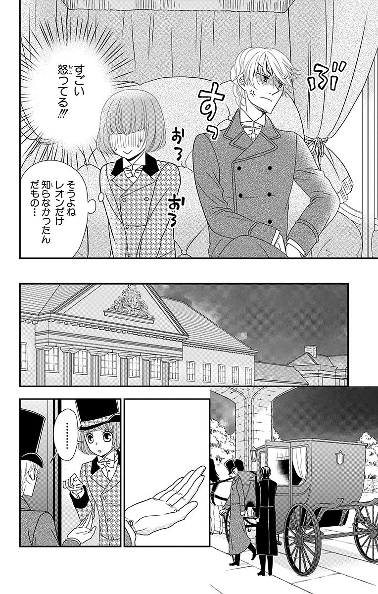 Kuro Hakushaku wa Hoshi o Mederu - Chapter 8 - Page 22