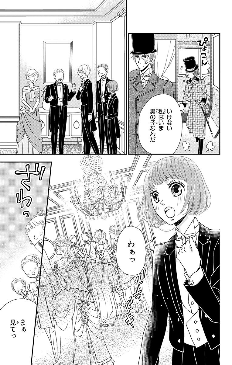 Kuro Hakushaku wa Hoshi o Mederu - Chapter 8 - Page 23