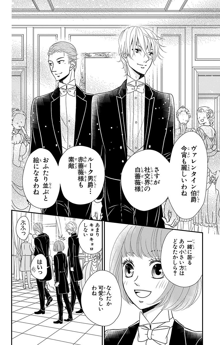 Kuro Hakushaku wa Hoshi o Mederu - Chapter 8 - Page 24