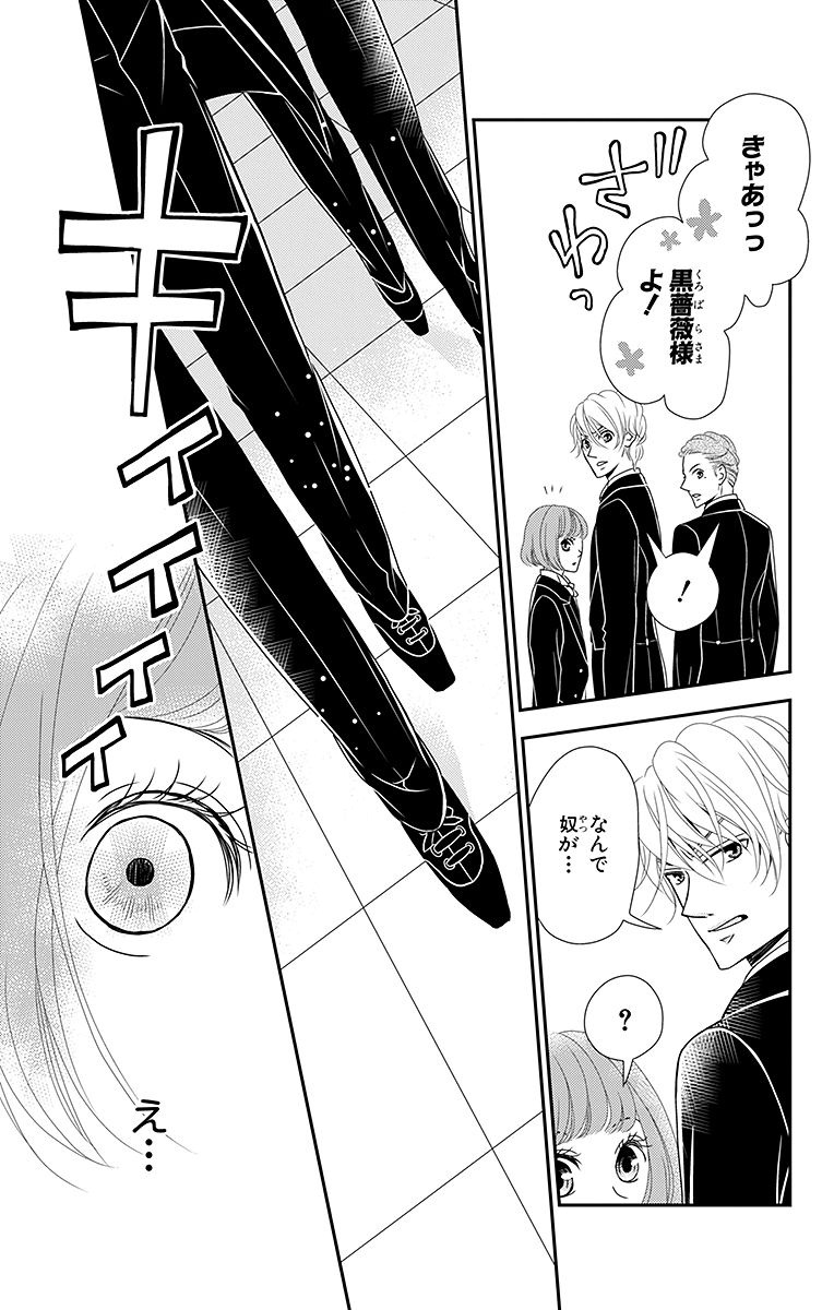 Kuro Hakushaku wa Hoshi o Mederu - Chapter 8 - Page 25