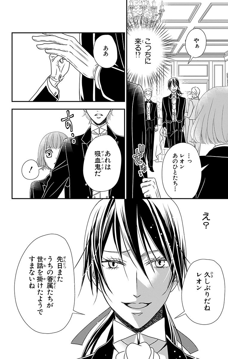 Kuro Hakushaku wa Hoshi o Mederu - Chapter 8 - Page 28