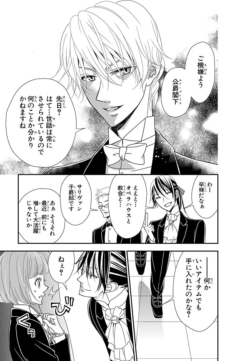 Kuro Hakushaku wa Hoshi o Mederu - Chapter 8 - Page 29