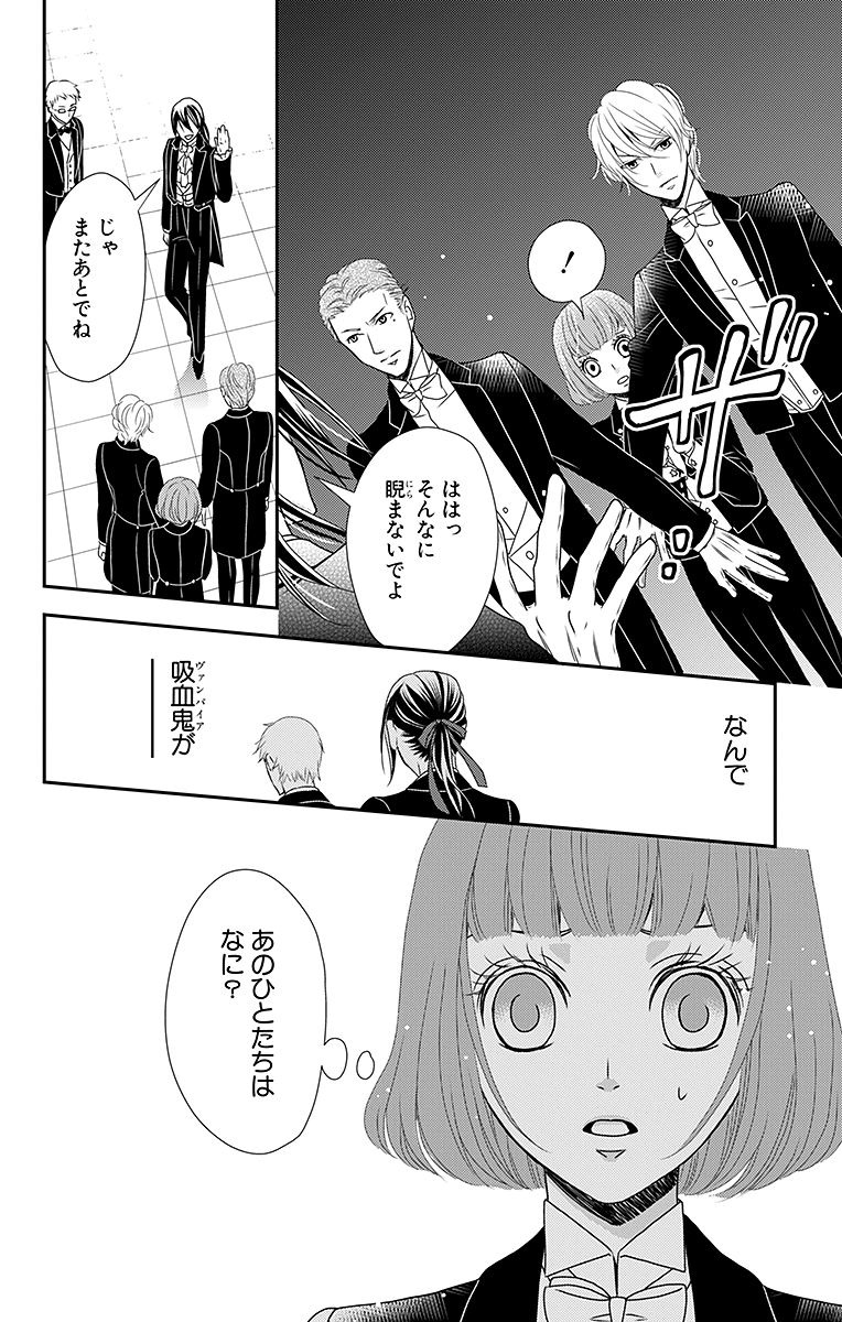 Kuro Hakushaku wa Hoshi o Mederu - Chapter 8 - Page 30