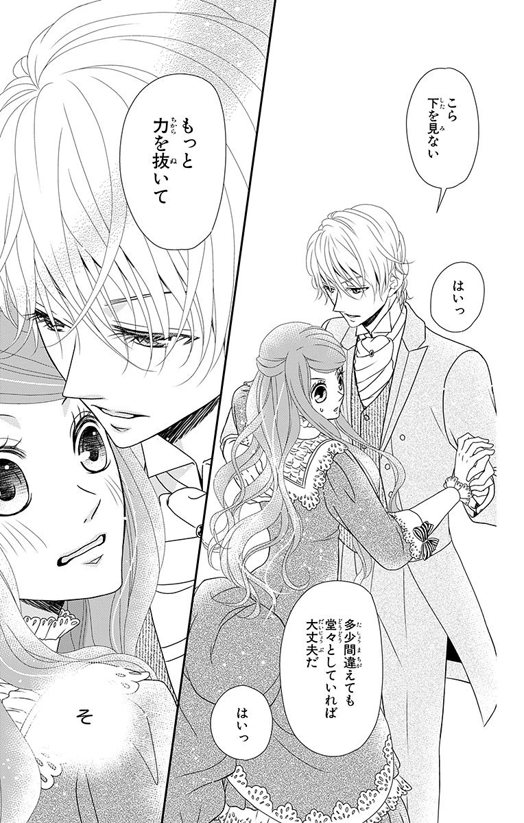 Kuro Hakushaku wa Hoshi o Mederu - Chapter 8 - Page 5