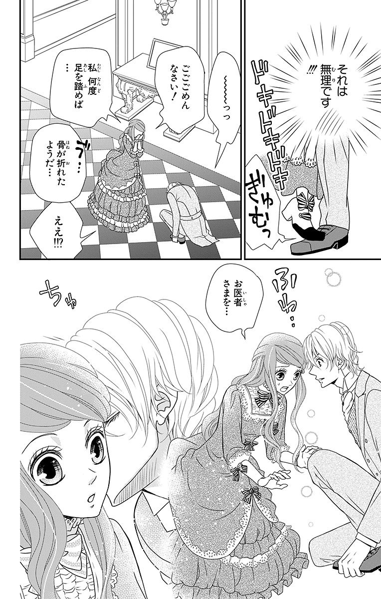 Kuro Hakushaku wa Hoshi o Mederu - Chapter 8 - Page 6