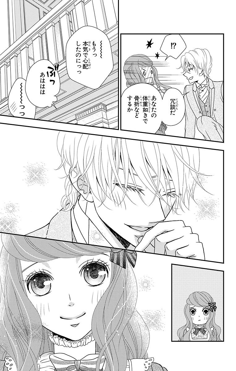 Kuro Hakushaku wa Hoshi o Mederu - Chapter 8 - Page 7