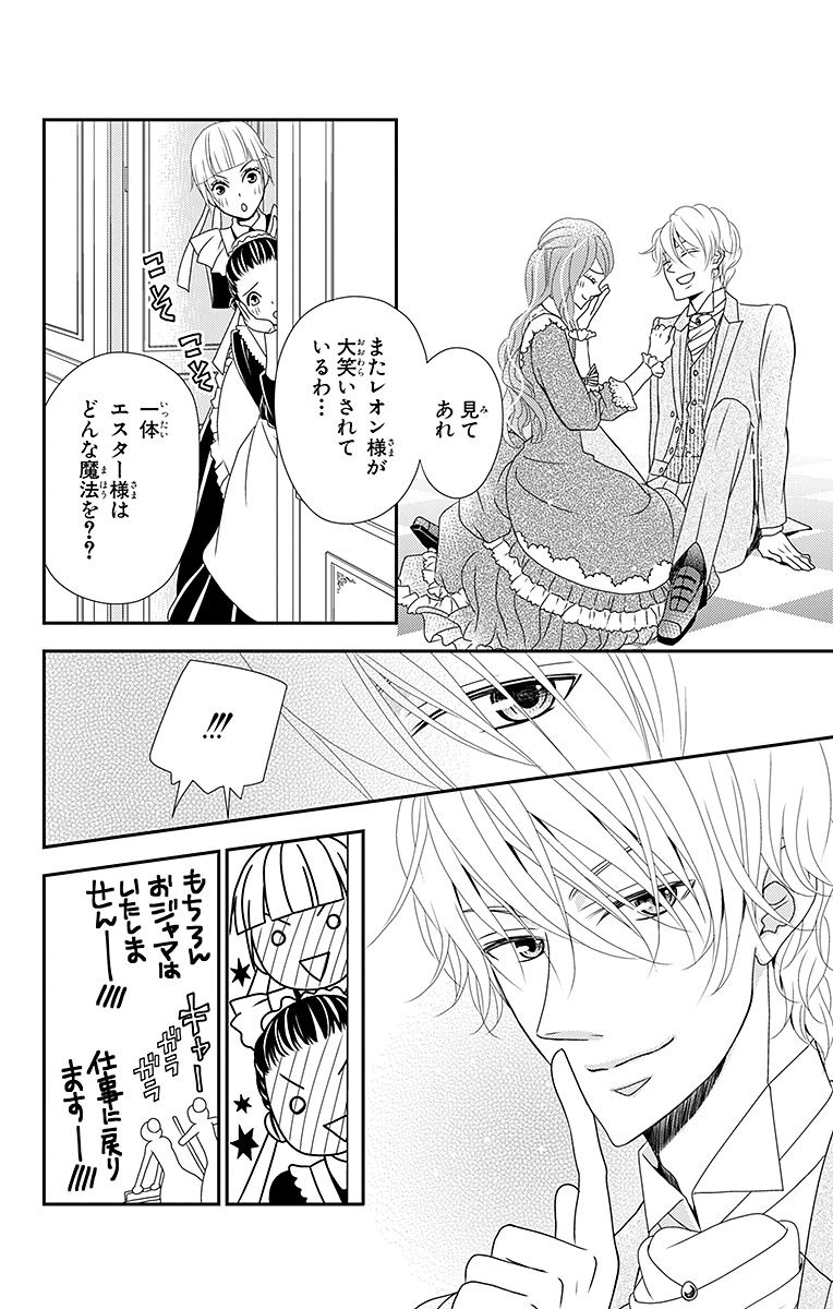 Kuro Hakushaku wa Hoshi o Mederu - Chapter 8 - Page 8