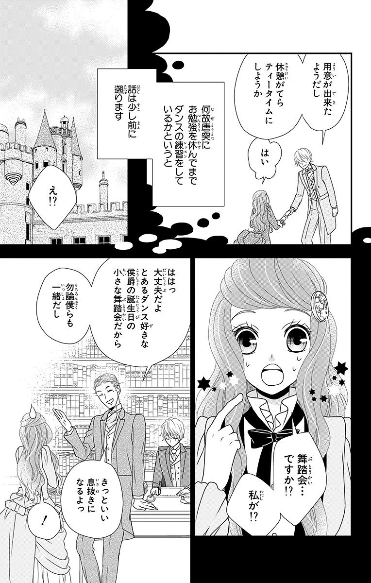 Kuro Hakushaku wa Hoshi o Mederu - Chapter 8 - Page 9