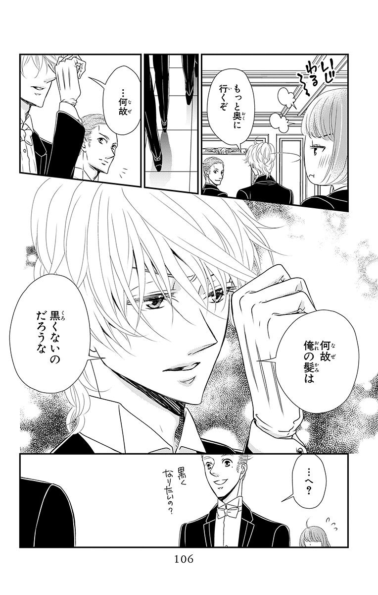 Kuro Hakushaku wa Hoshi o Mederu - Chapter 9 - Page 10