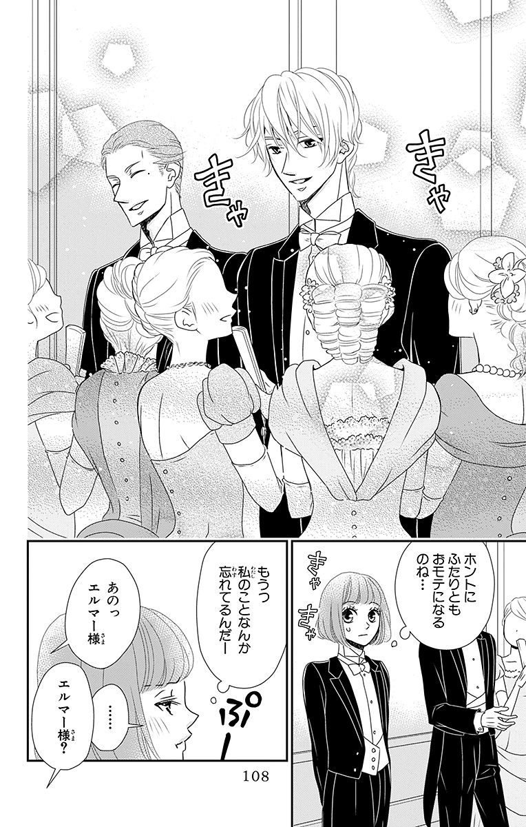 Kuro Hakushaku wa Hoshi o Mederu - Chapter 9 - Page 12