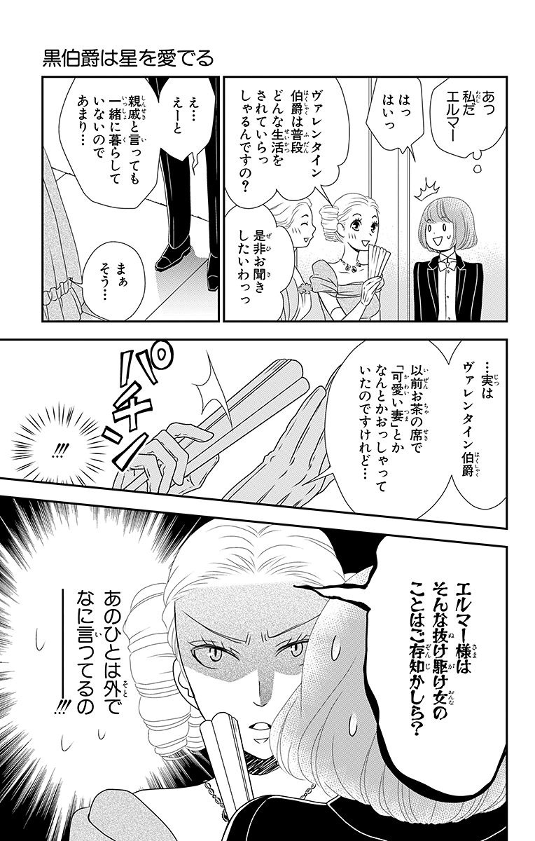 Kuro Hakushaku wa Hoshi o Mederu - Chapter 9 - Page 13