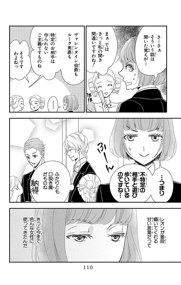 Kuro Hakushaku wa Hoshi o Mederu - Chapter 9 - Page 14