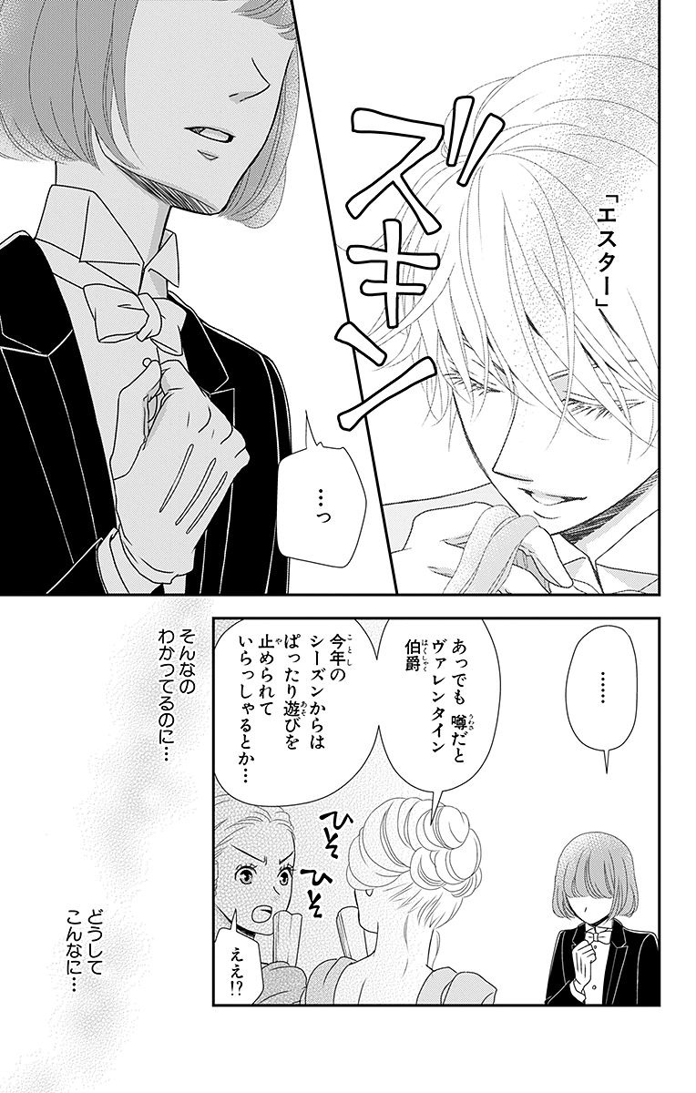 Kuro Hakushaku wa Hoshi o Mederu - Chapter 9 - Page 15