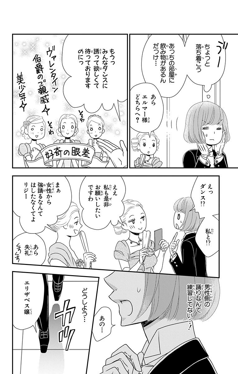 Kuro Hakushaku wa Hoshi o Mederu - Chapter 9 - Page 16