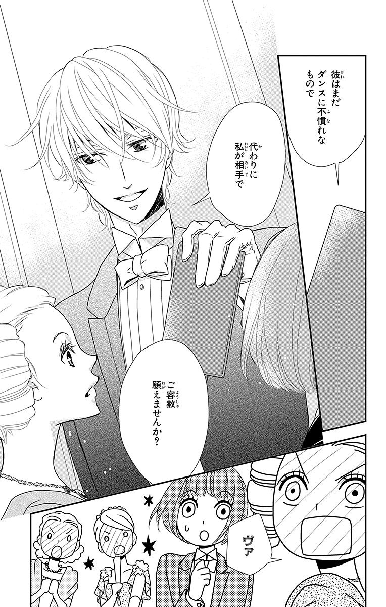 Kuro Hakushaku wa Hoshi o Mederu - Chapter 9 - Page 17