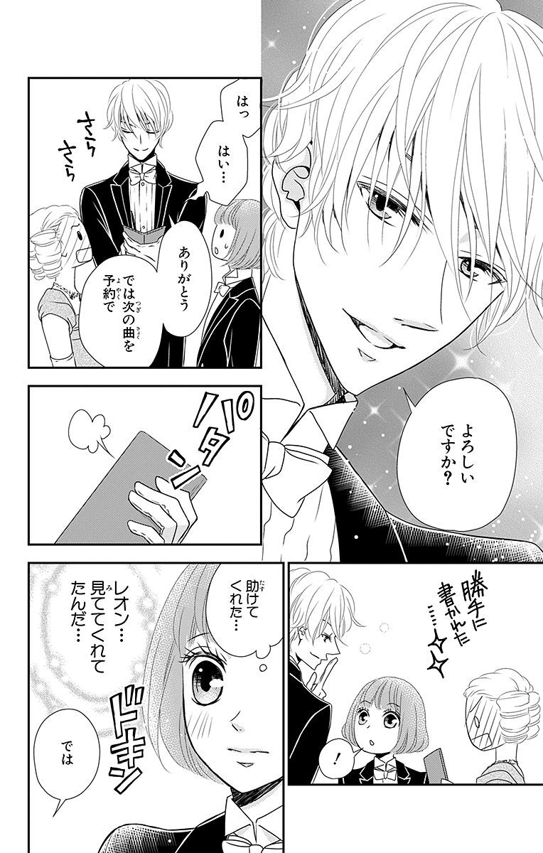 Kuro Hakushaku wa Hoshi o Mederu - Chapter 9 - Page 18