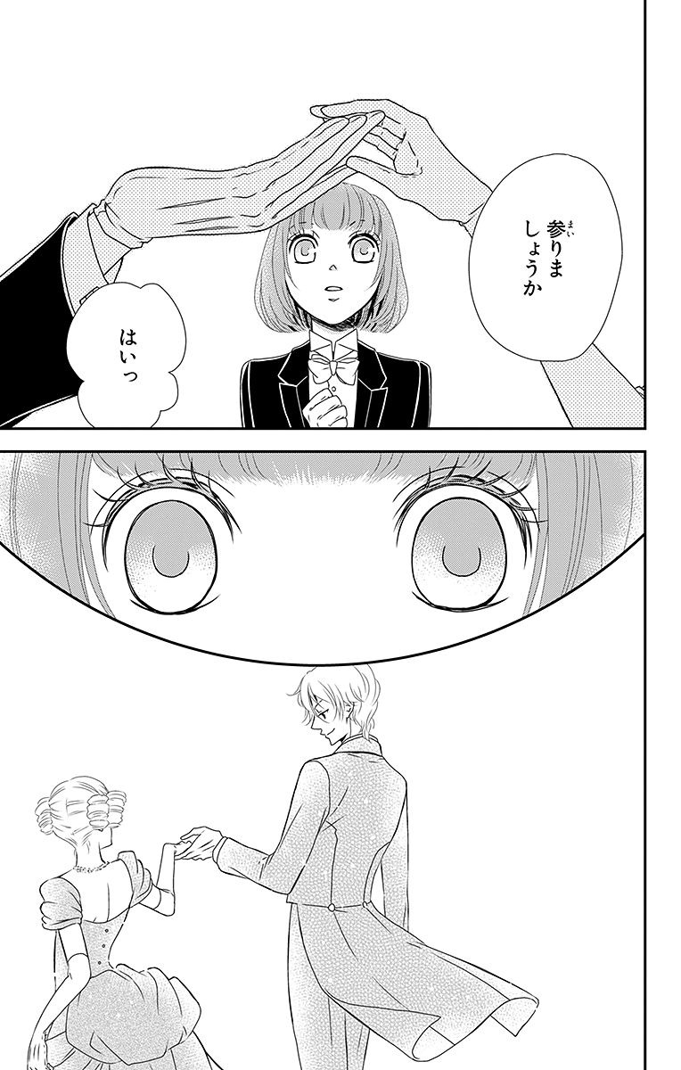 Kuro Hakushaku wa Hoshi o Mederu - Chapter 9 - Page 19