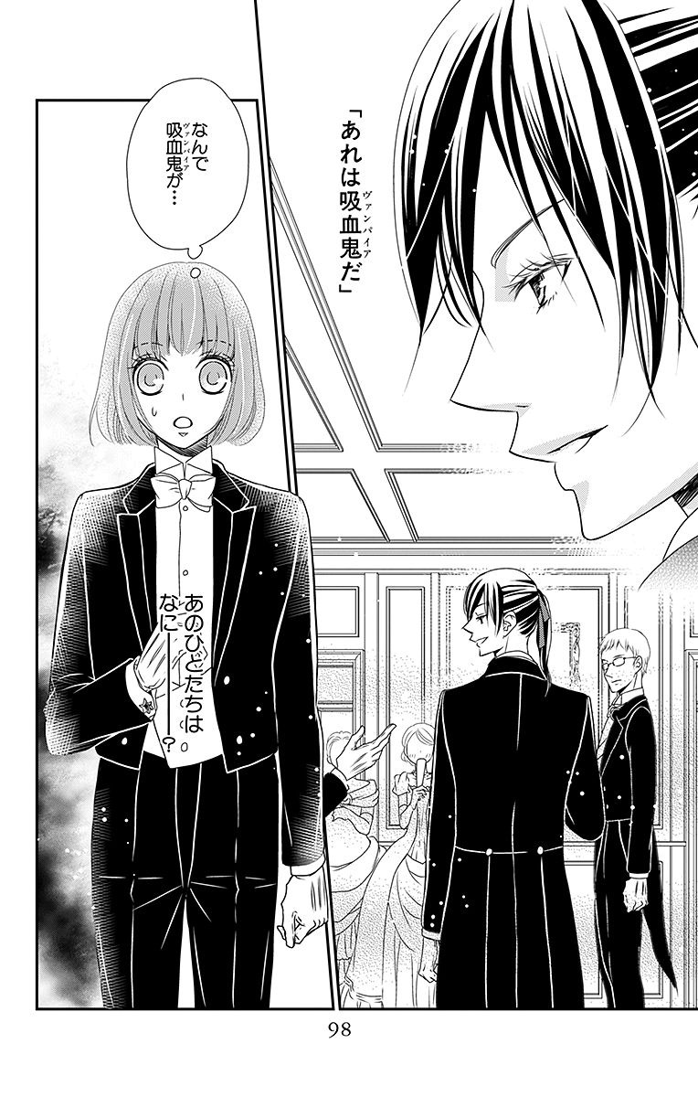 Kuro Hakushaku wa Hoshi o Mederu - Chapter 9 - Page 2