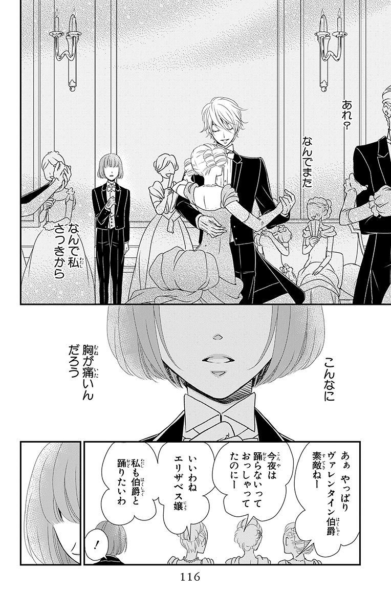 Kuro Hakushaku wa Hoshi o Mederu - Chapter 9 - Page 20