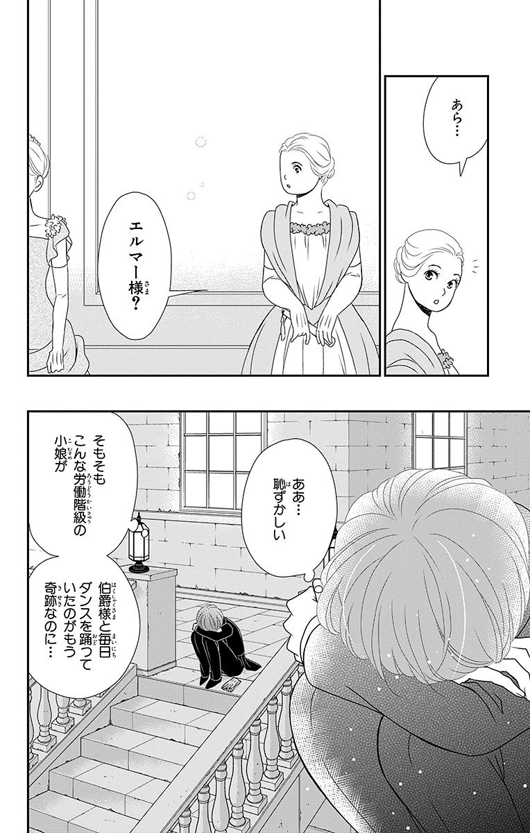 Kuro Hakushaku wa Hoshi o Mederu - Chapter 9 - Page 24